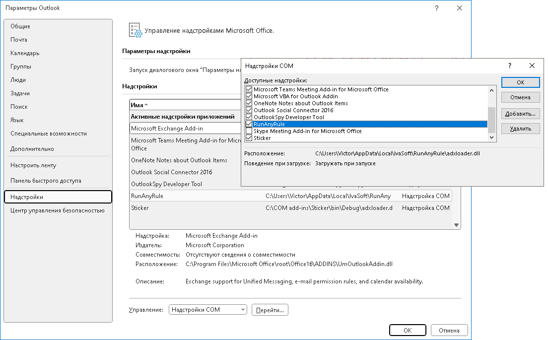 RunAnyRule addin installation Picture 1